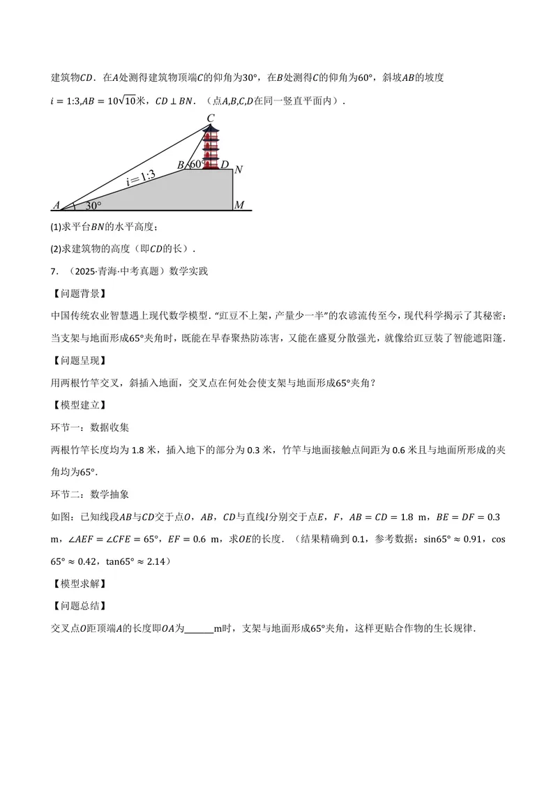 《专题01解直角三角形的应用真题演练(40题)(专项训练)(原卷版)_2026语数英7-9年级上《举一反三系列》多版本_2026《初中数学•举一反三系列》9上多版本_371》第3页预览