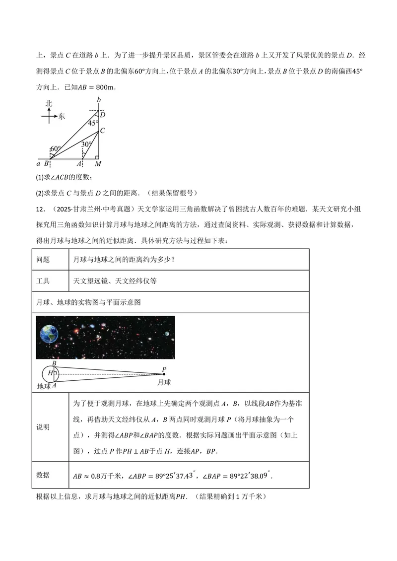 《专题01解直角三角形的应用真题演练(40题)(专项训练)(原卷版)_2026语数英7-9年级上《举一反三系列》多版本_2026《初中数学•举一反三系列》9上多版本_371》第6页预览