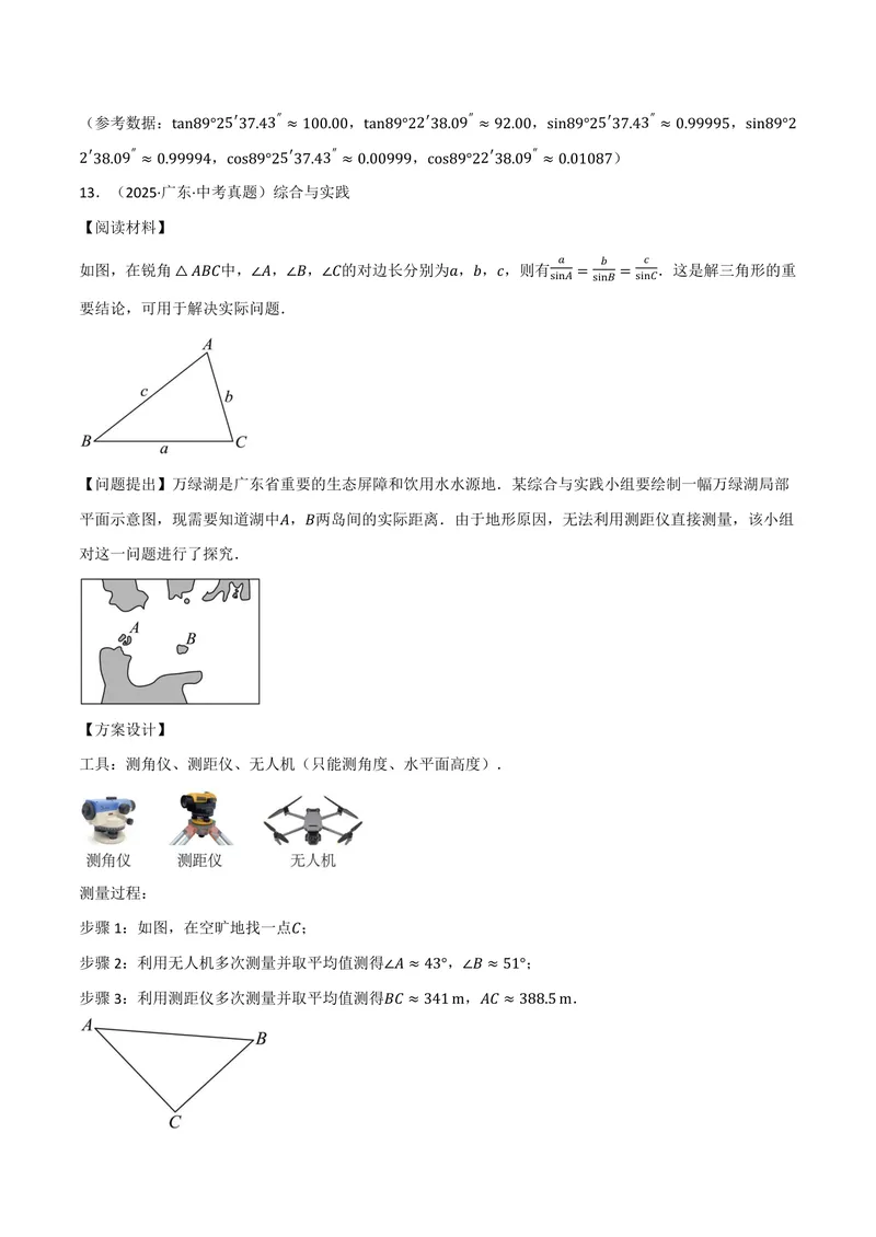 《专题01解直角三角形的应用真题演练(40题)(专项训练)(原卷版)_2026语数英7-9年级上《举一反三系列》多版本_2026《初中数学•举一反三系列》9上多版本_371》第7页预览