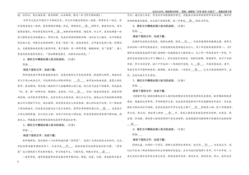 《专题02成语填空辨析考点解析专训（02）（学生版）_一轮复习_2024年_2024新高考语文一轮复习考点解析课件教案学案练习题_资料_2024版_第一大类：语言文字运用》第2页预览