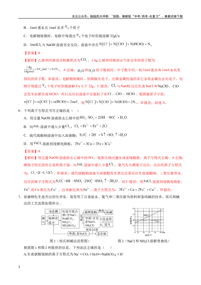 《化学（河北卷）（全解全析）_05-化学-高考总复习_二轮复习_2025年_2025年高考化学第二次模拟卷26套_化学（河北卷）》第3页预览