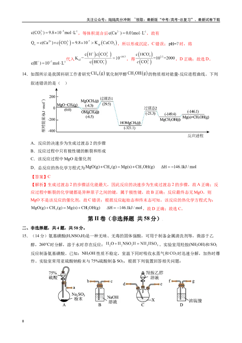 《化学（河北卷）（全解全析）_05-化学-高考总复习_二轮复习_2025年_2025年高考化学第二次模拟卷26套_化学（河北卷）》第8页预览