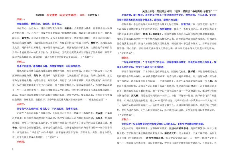 《专题01作文素材（议论文主体段）（07）（学生版）_一轮复习_2026年-语文一轮复习_2026年新高考语文一轮复习各考点满分练习题-G76_资料_2026版_第五大类：写作》第1页预览