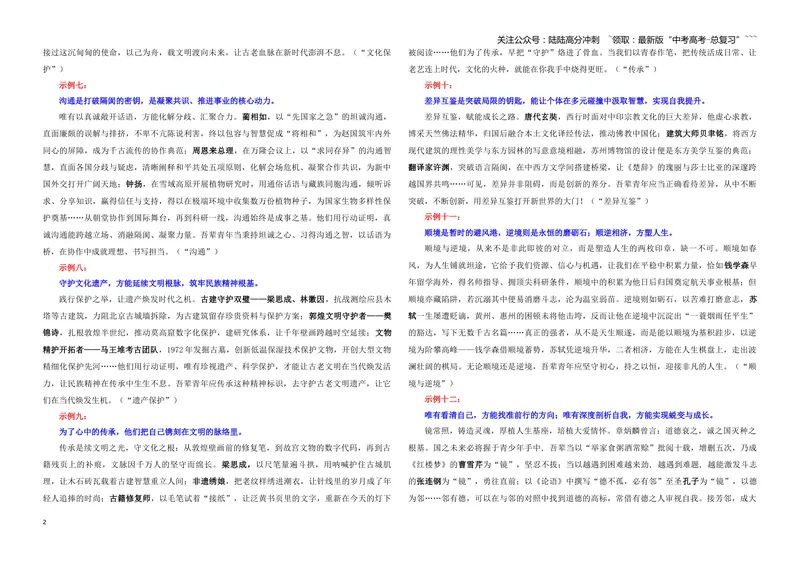 《专题01作文素材（议论文主体段）（07）（学生版）_一轮复习_2026年-语文一轮复习_2026年新高考语文一轮复习各考点满分练习题-G76_资料_2026版_第五大类：写作》第2页预览