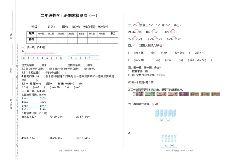 《二（上）北师大数学期末真题测试卷.1_小学1-6年级全科全套_1-6年级全科上册_二年级_数学_A二年级数学（北师大）_北师大数学二上期末试卷》第1页预览