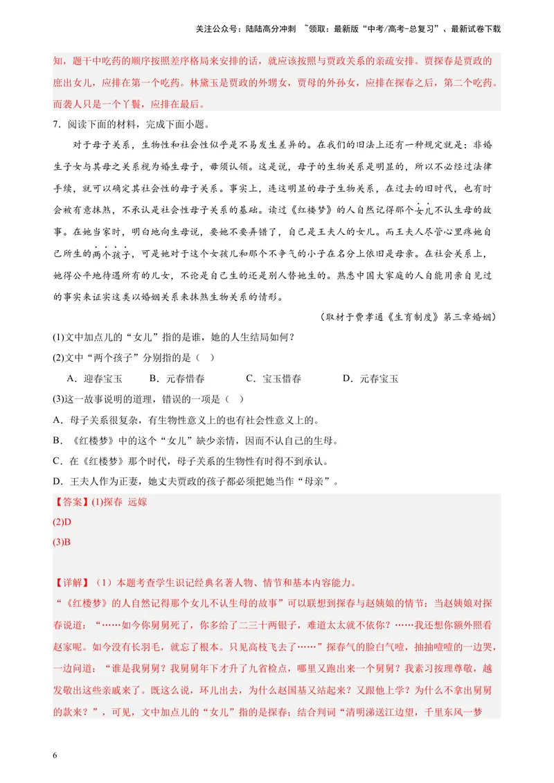 《专练08名著阅读20题（名校试题）（天津专用）-（解析版）_一轮复习_2025年_2025年新高考语文一轮复习题型专练习题试卷强化训练题_天津地区》第6页预览
