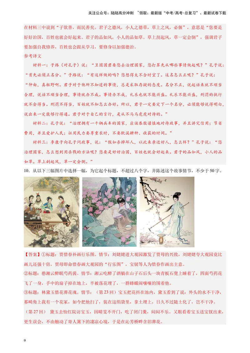 《专练08名著阅读20题（名校试题）（天津专用）-（解析版）_一轮复习_2025年_2025年新高考语文一轮复习题型专练习题试卷强化训练题_天津地区》第9页预览