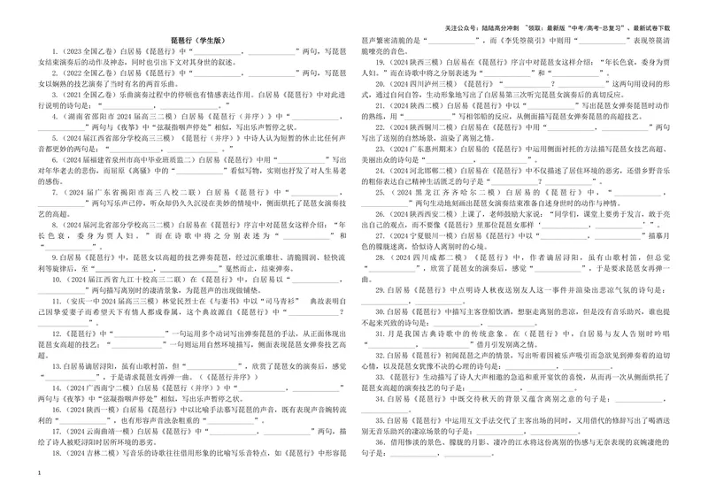 《专训22名篇名句默写《琵琶行》（学生版）_一轮复习_2024年_2024新高考语文一轮复习考点解析课件教案学案练习题_资料_2025版_名篇名句理解性默写》第1页预览