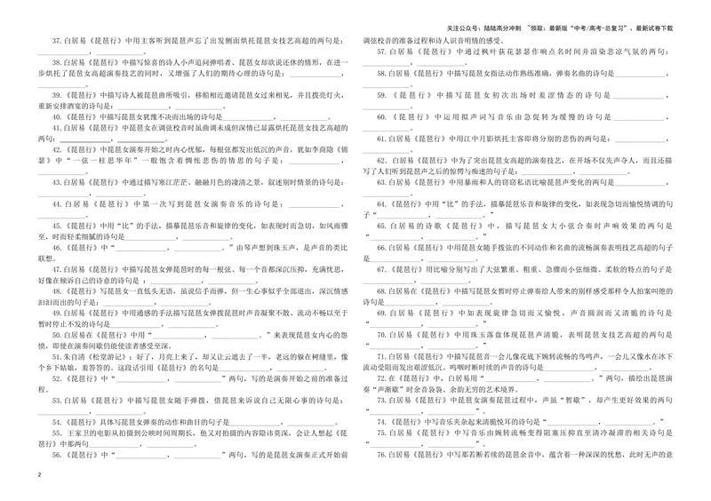 《专训22名篇名句默写《琵琶行》（学生版）_一轮复习_2024年_2024新高考语文一轮复习考点解析课件教案学案练习题_资料_2025版_名篇名句理解性默写》第2页预览