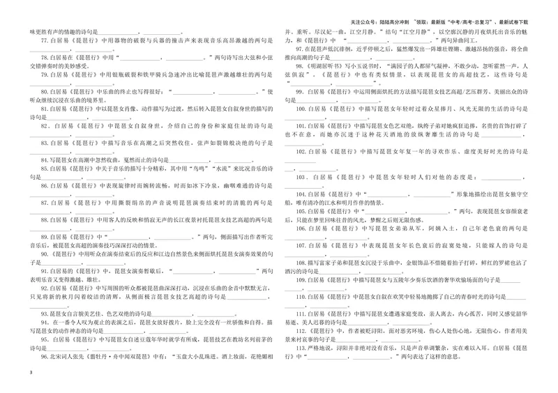 《专训22名篇名句默写《琵琶行》（学生版）_一轮复习_2024年_2024新高考语文一轮复习考点解析课件教案学案练习题_资料_2025版_名篇名句理解性默写》第3页预览