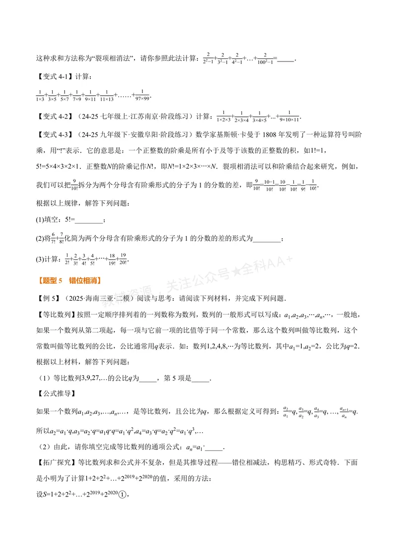 《专题05有理数的八大计算技巧(专项训练)(原卷版)_2026语数英7-9年级上《举一反三系列》多版本_2026《初中数学•举一反三系列》7上多版本_2026《初中数学•举一反三系列》7上(华东师大)》第3页预览
