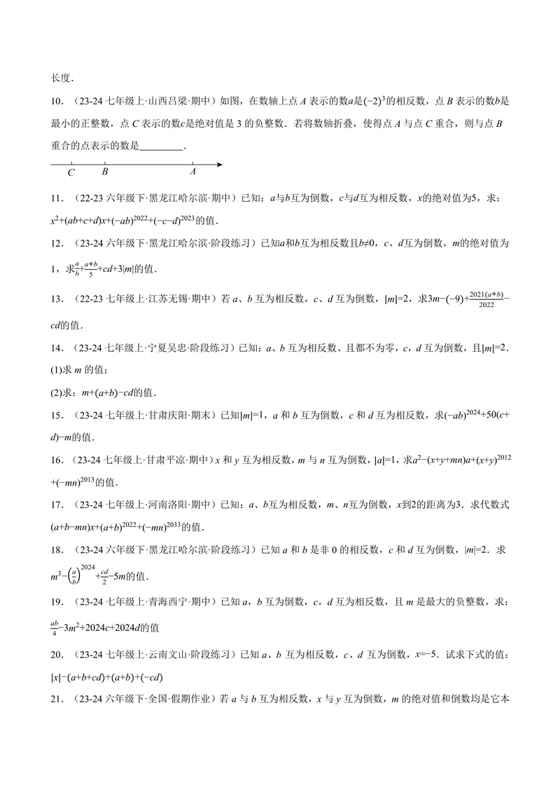 《专题06相反数、绝对值、倒数与整体求值(40题)(专项训练)(原卷版)_2026语数英7-9年级上《举一反三系列》多版本_2026《初中数学•举一反三系列》7上多版本》第2页预览