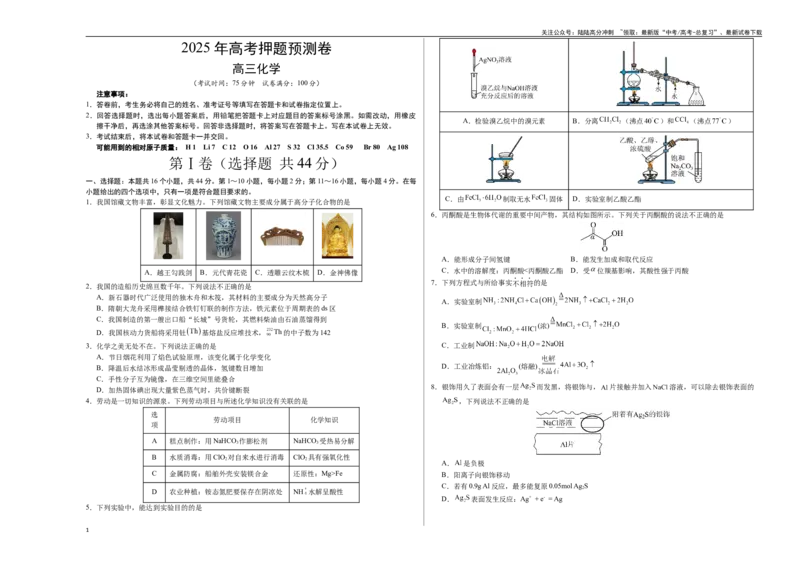 《化学（广东卷01）（考试版A3）_05-化学-高考总复习_专项复习_2025年_2025年高考押题预测卷（多地区）化学》第1页预览