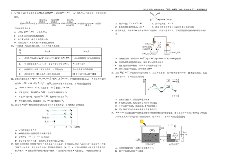 《化学（广东卷01）（考试版A3）_05-化学-高考总复习_专项复习_2025年_2025年高考押题预测卷（多地区）化学》第2页预览
