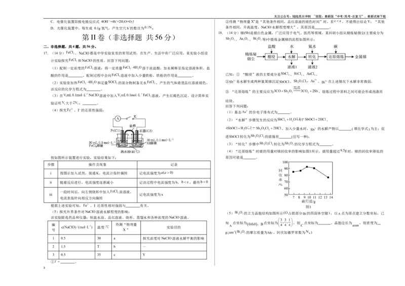 《化学（广东卷01）（考试版A3）_05-化学-高考总复习_专项复习_2025年_2025年高考押题预测卷（多地区）化学》第3页预览