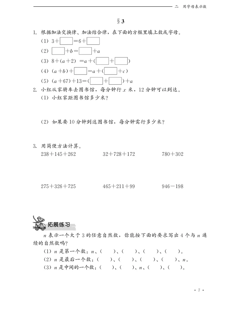 《冀教版数学同步练习册4年级下册_小学1-6年级全科全套_1-6年级全科下册_四年级_四年级下数学_数学四下冀教版》第10页预览