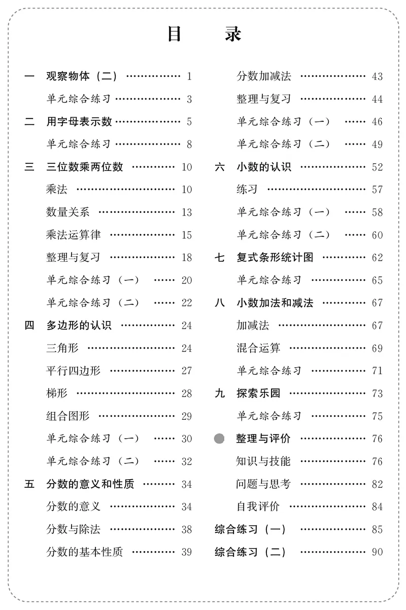 《冀教版数学同步练习册4年级下册_小学1-6年级全科全套_1-6年级全科下册_四年级_四年级下数学_数学四下冀教版》第3页预览