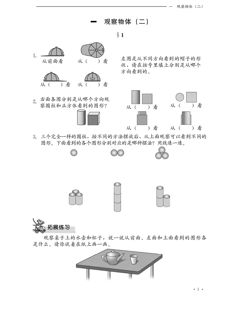 《冀教版数学同步练习册4年级下册_小学1-6年级全科全套_1-6年级全科下册_四年级_四年级下数学_数学四下冀教版》第4页预览