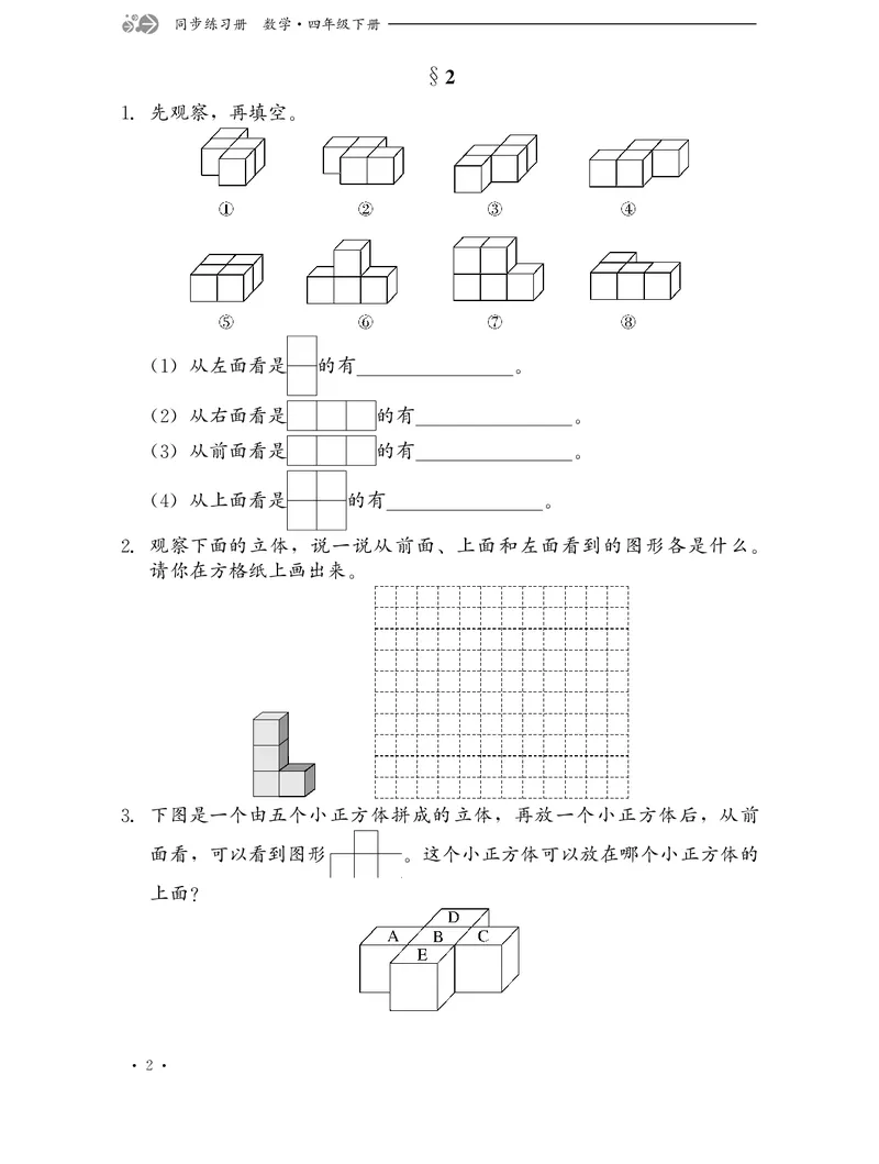 《冀教版数学同步练习册4年级下册_小学1-6年级全科全套_1-6年级全科下册_四年级_四年级下数学_数学四下冀教版》第5页预览