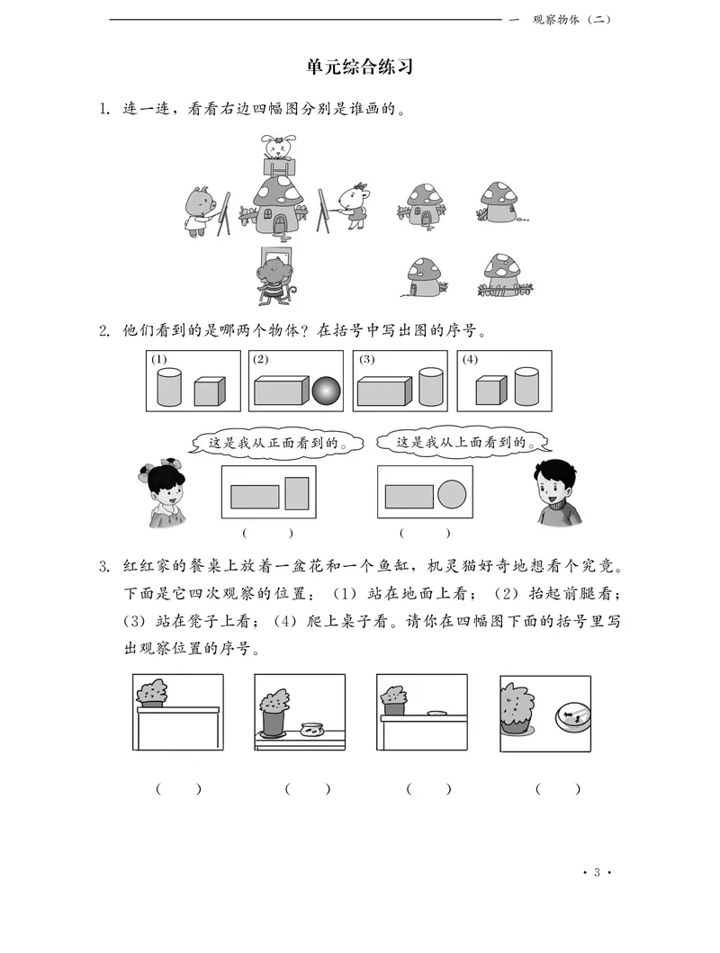 《冀教版数学同步练习册4年级下册_小学1-6年级全科全套_1-6年级全科下册_四年级_四年级下数学_数学四下冀教版》第6页预览