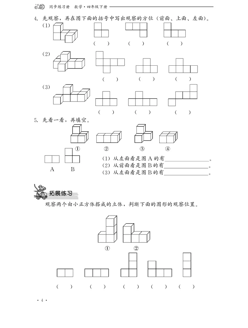 《冀教版数学同步练习册4年级下册_小学1-6年级全科全套_1-6年级全科下册_四年级_四年级下数学_数学四下冀教版》第7页预览