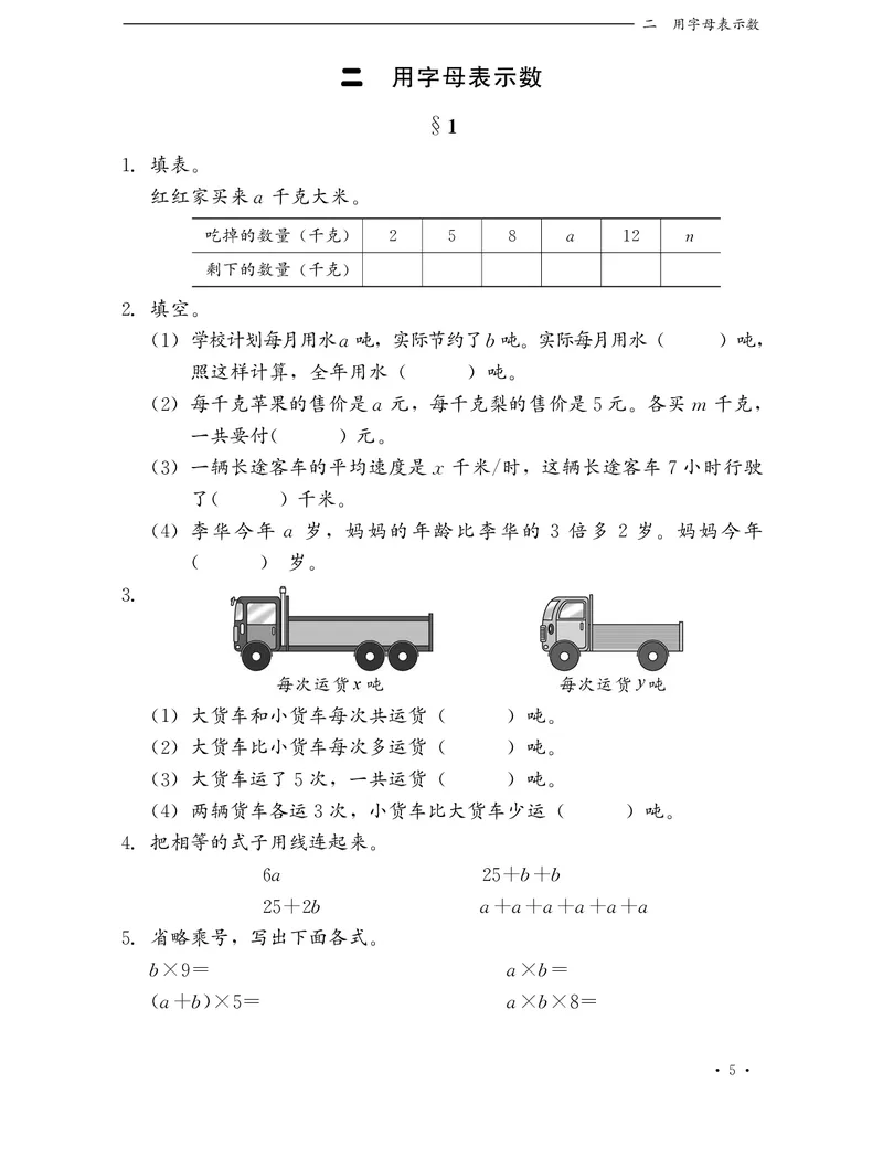 《冀教版数学同步练习册4年级下册_小学1-6年级全科全套_1-6年级全科下册_四年级_四年级下数学_数学四下冀教版》第8页预览