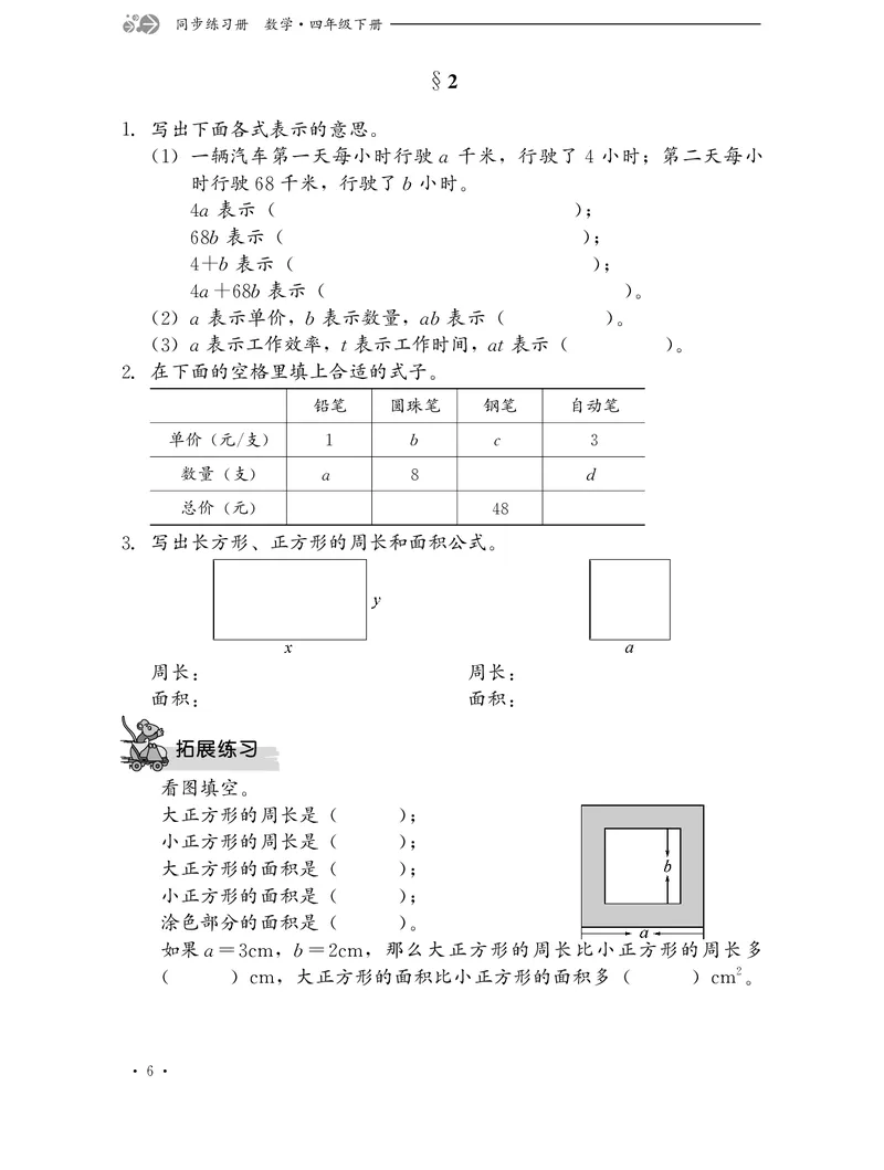 《冀教版数学同步练习册4年级下册_小学1-6年级全科全套_1-6年级全科下册_四年级_四年级下数学_数学四下冀教版》第9页预览
