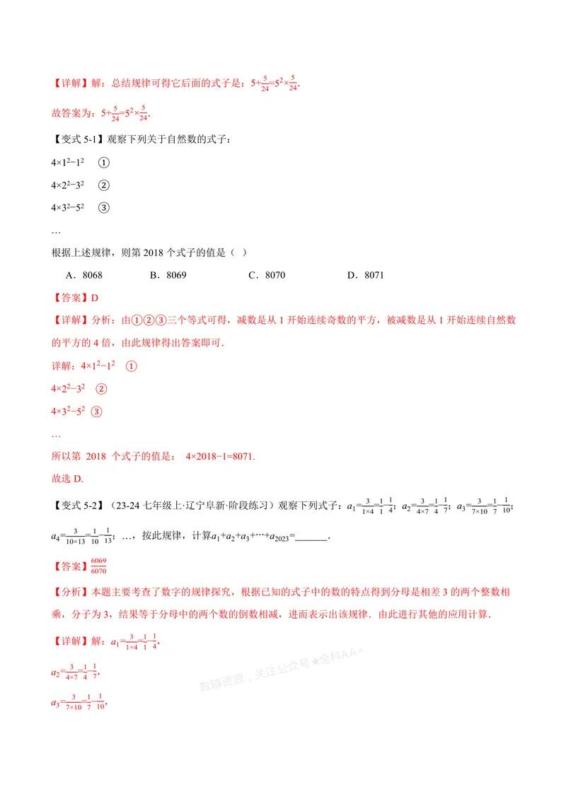 《专题02有理数中的规律(代数推理)问题(专项训练)(解析版)_2026语数英7-9年级上《举一反三系列》多版本_2026《初中数学•举一反三系列》7上多版本_2026《初中数学•举一反三系列》7上(浙教)》第10页预览