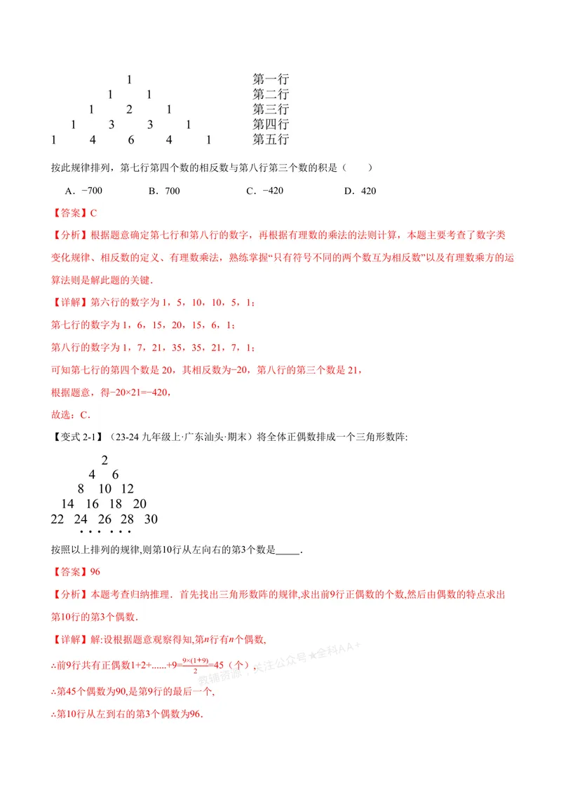 《专题02有理数中的规律(代数推理)问题(专项训练)(解析版)_2026语数英7-9年级上《举一反三系列》多版本_2026《初中数学•举一反三系列》7上多版本_2026《初中数学•举一反三系列》7上(浙教)》第3页预览