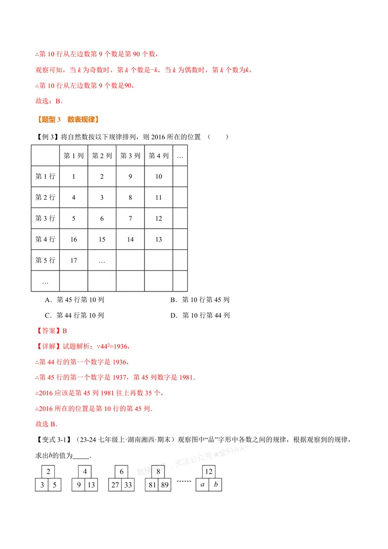 《专题02有理数中的规律(代数推理)问题(专项训练)(解析版)_2026语数英7-9年级上《举一反三系列》多版本_2026《初中数学•举一反三系列》7上多版本_2026《初中数学•举一反三系列》7上(浙教)》第5页预览