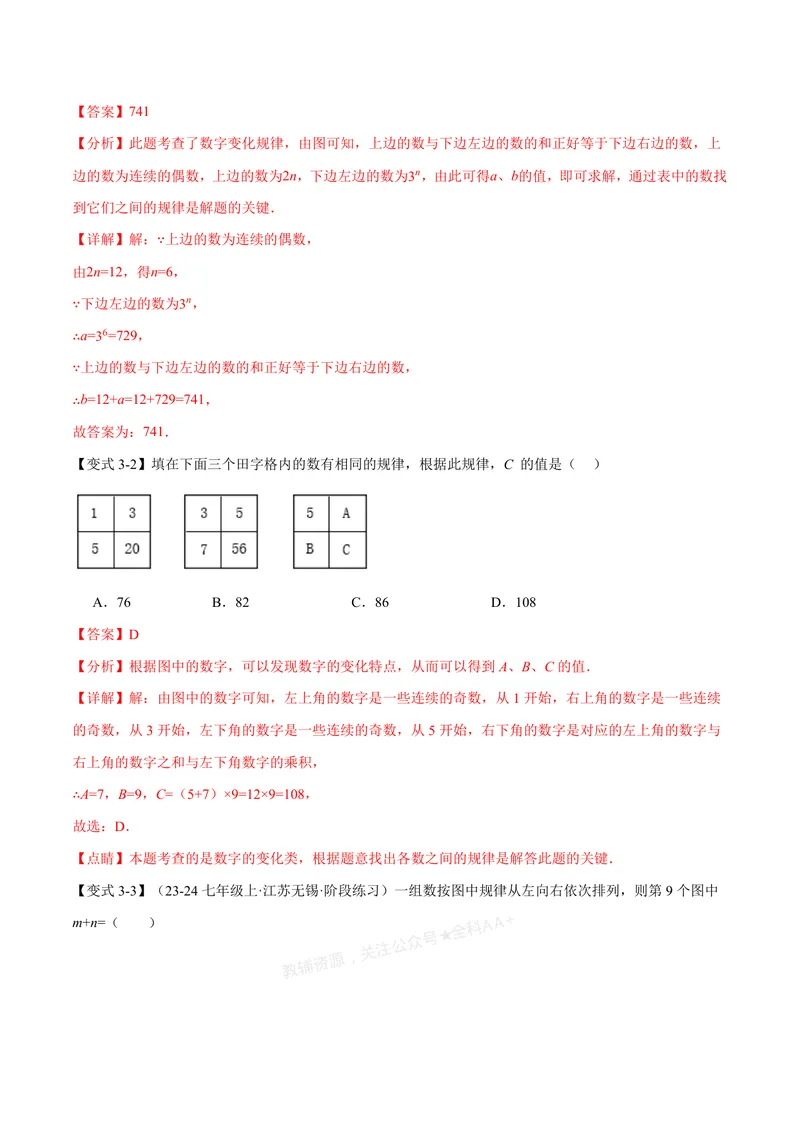 《专题02有理数中的规律(代数推理)问题(专项训练)(解析版)_2026语数英7-9年级上《举一反三系列》多版本_2026《初中数学•举一反三系列》7上多版本_2026《初中数学•举一反三系列》7上(浙教)》第6页预览