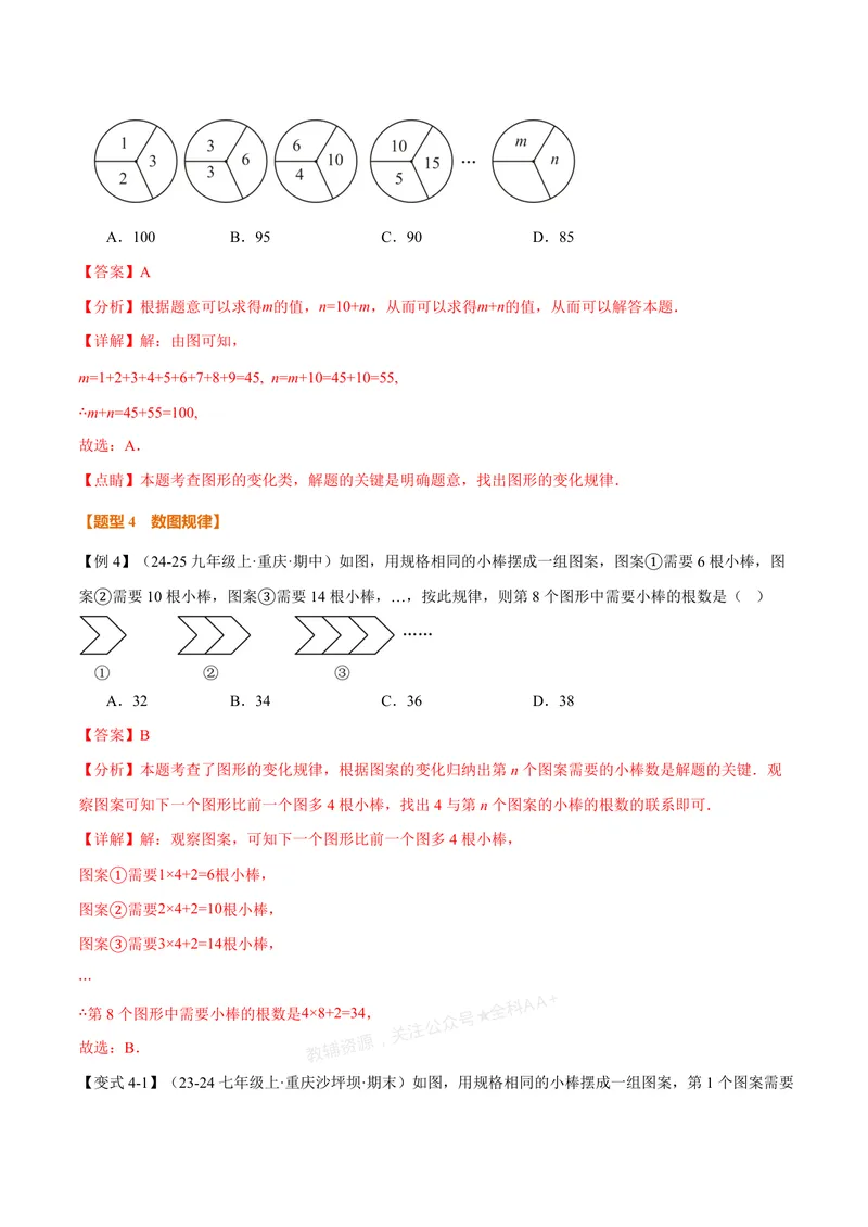 《专题02有理数中的规律(代数推理)问题(专项训练)(解析版)_2026语数英7-9年级上《举一反三系列》多版本_2026《初中数学•举一反三系列》7上多版本_2026《初中数学•举一反三系列》7上(浙教)》第7页预览