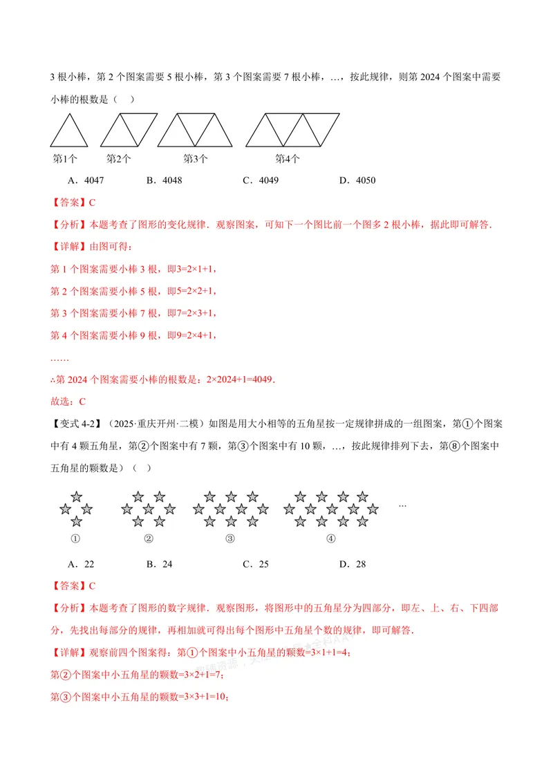 《专题02有理数中的规律(代数推理)问题(专项训练)(解析版)_2026语数英7-9年级上《举一反三系列》多版本_2026《初中数学•举一反三系列》7上多版本_2026《初中数学•举一反三系列》7上(浙教)》第8页预览