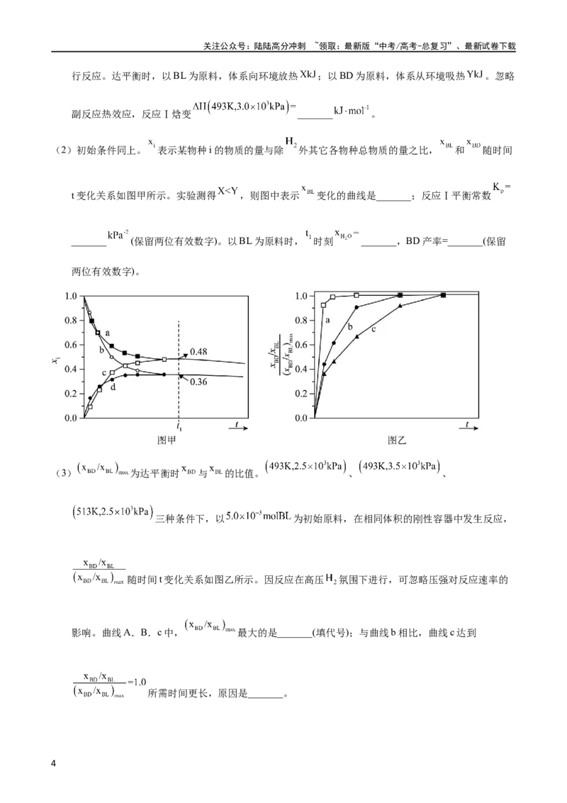 《专题43化学反应速率与平衡综合问题（学生版）_05-化学-高考总复习_专项复习_2025年_十年（2013-2022）高考化学真题分项汇编（全国通用）_专题43化学反应速率与平衡综合问题（全国通用）》第4页预览