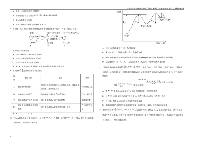 《化学（甘肃卷）（考试版A3）_05-化学-高考总复习_一轮复习_2025年_2025年高考化学第一次模拟卷23套》第2页预览