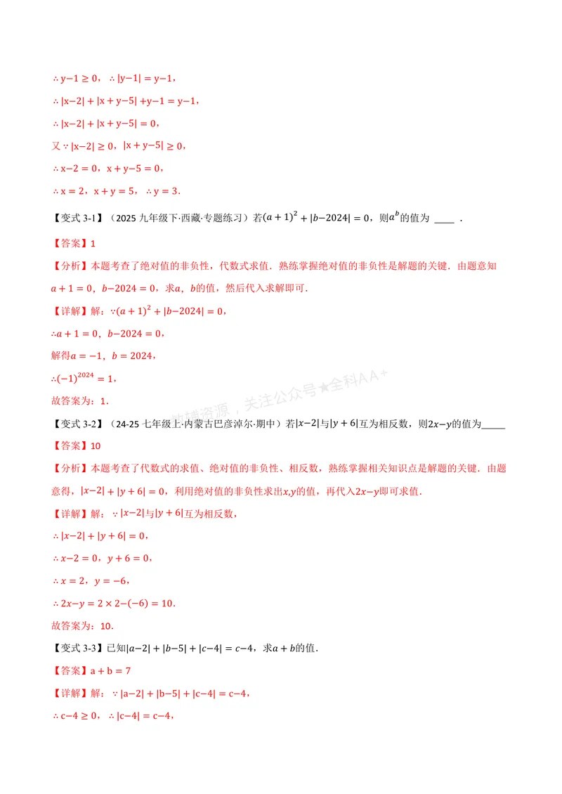 《专题08与绝对值有关的十大题型(专项训练)(解析版)_2026语数英7-9年级上《举一反三系列》多版本_2026《初中数学•举一反三系列》7上多版本_2026《初中数学•举一反三系列》7上(湘教)》第6页预览