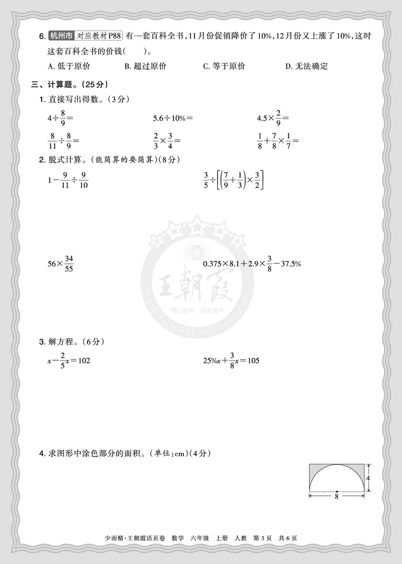 《2025秋六年级数学人教版第一学期期末摸底诊断卷（二）正文_小初高学习资料合集（每天更新）_1-6年级上册王朝霞期末摸底诊断卷》第3页预览