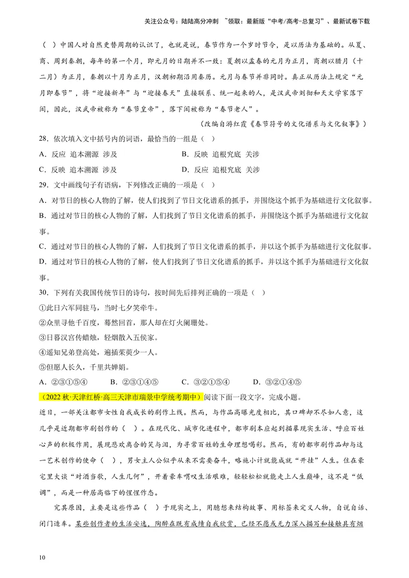 《专题01语言综合运用（选择题组）精选20题（天津专用）-（学生版）_专项复习_2024年_2023年高考语文重点题型终极预测_资料_天津专用》第10页预览