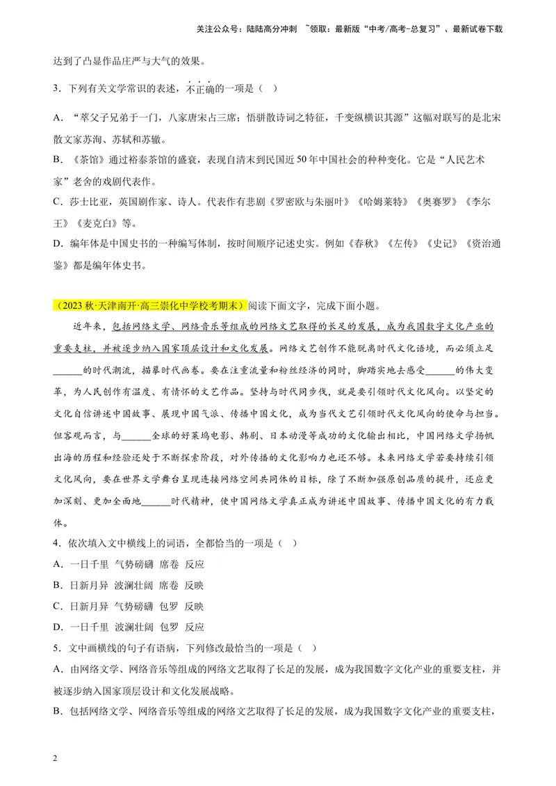 《专题01语言综合运用（选择题组）精选20题（天津专用）-（学生版）_专项复习_2024年_2023年高考语文重点题型终极预测_资料_天津专用》第2页预览