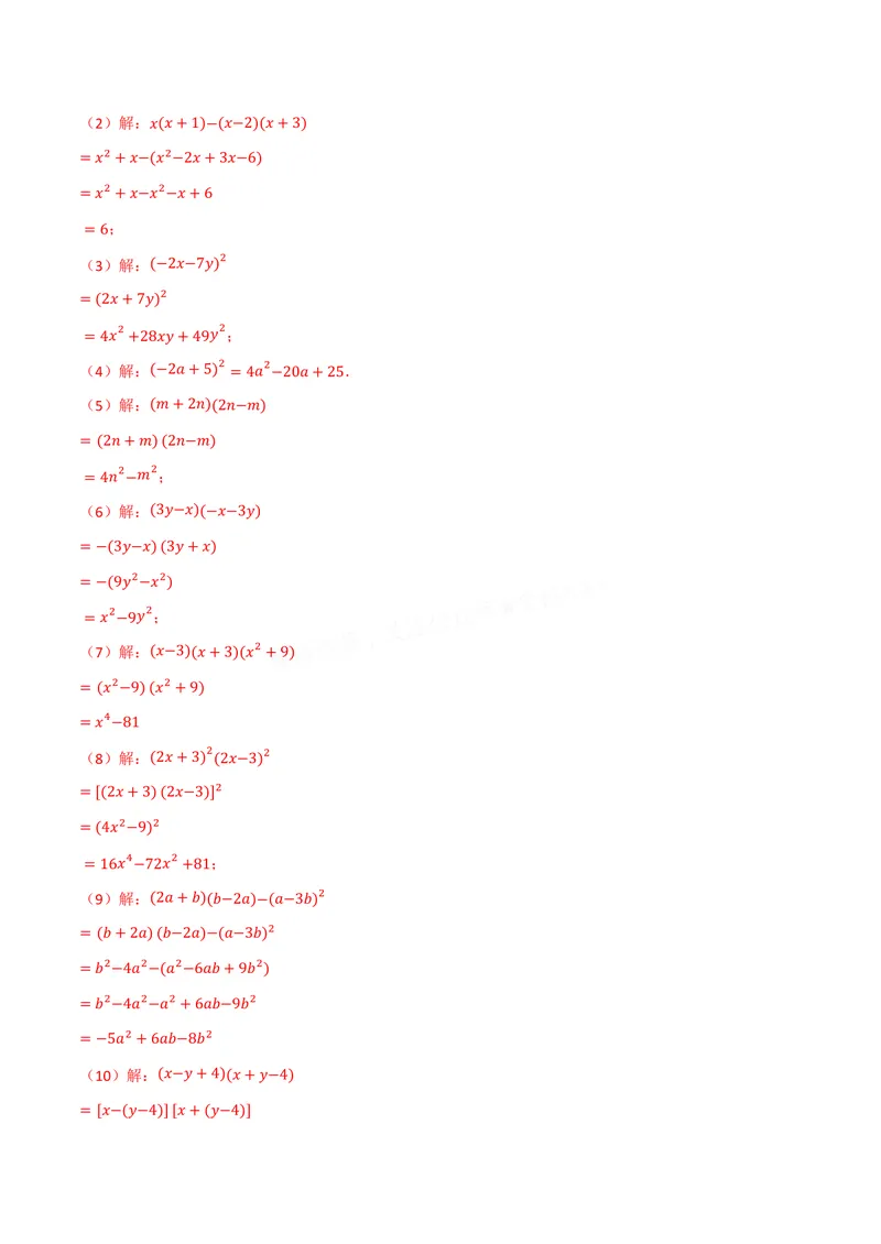 《专题11.3乘法公式(讲义)(解析版)_2026语数英7-9年级上《举一反三系列》多版本_2026《初中数学•举一反三系列》8上多版本_2026《初中数学•举一反三系列》8上(华东师大)》第5页预览