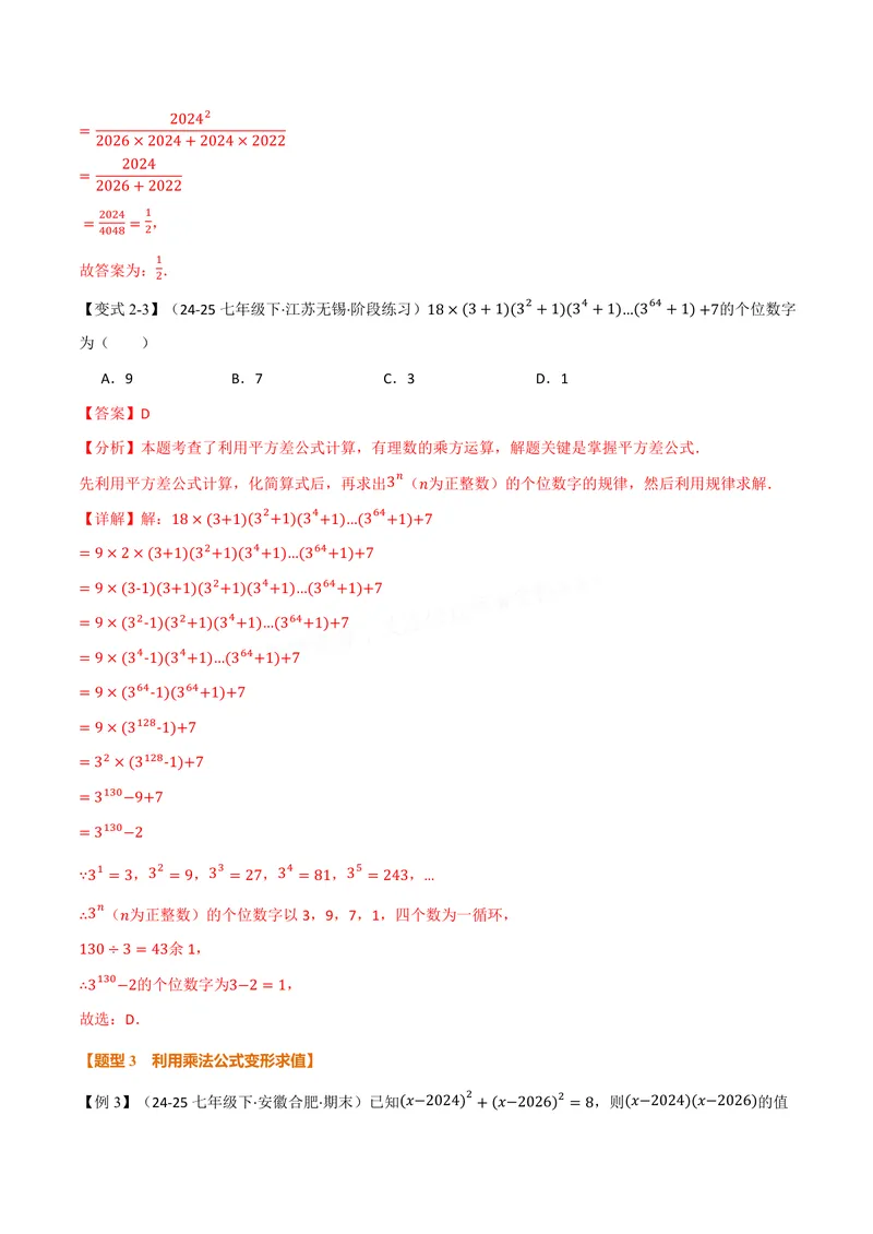 《专题11.3乘法公式(讲义)(解析版)_2026语数英7-9年级上《举一反三系列》多版本_2026《初中数学•举一反三系列》8上多版本_2026《初中数学•举一反三系列》8上(华东师大)》第8页预览