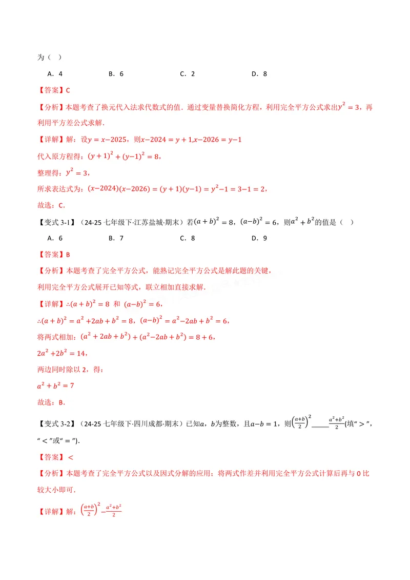《专题11.3乘法公式(讲义)(解析版)_2026语数英7-9年级上《举一反三系列》多版本_2026《初中数学•举一反三系列》8上多版本_2026《初中数学•举一反三系列》8上(华东师大)》第9页预览