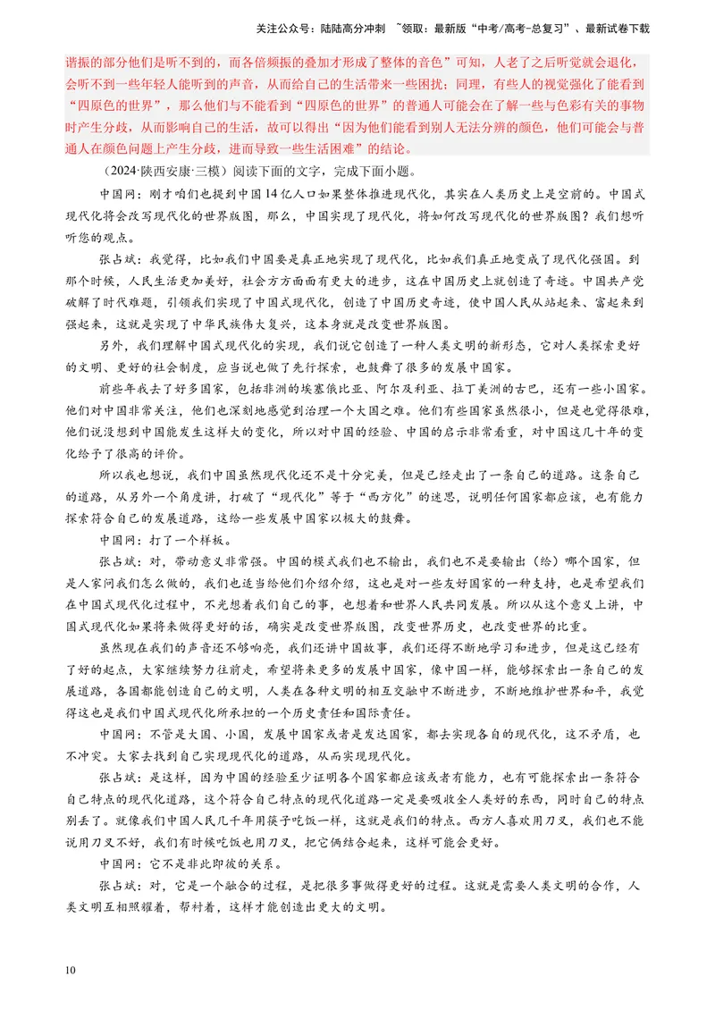 《专题02实用类文本阅读（解析版）_专项复习_2025年_2024年高考三模试题分类汇编语文全国通用》第10页预览