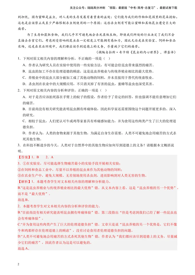 《专题02实用类文本阅读（解析版）_专项复习_2025年_2024年高考三模试题分类汇编语文全国通用》第2页预览