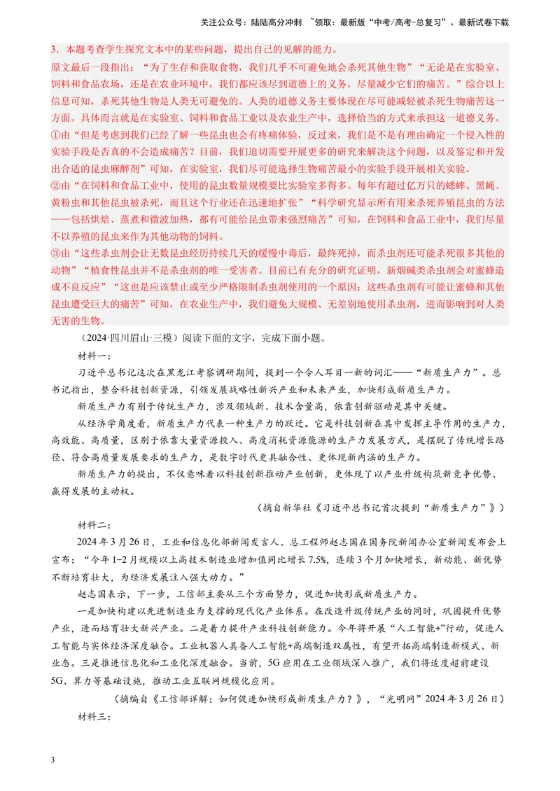 《专题02实用类文本阅读（解析版）_专项复习_2025年_2024年高考三模试题分类汇编语文全国通用》第3页预览