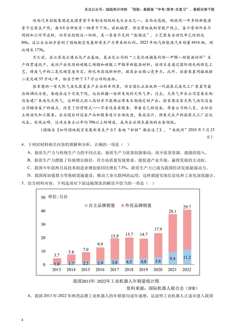 《专题02实用类文本阅读（解析版）_专项复习_2025年_2024年高考三模试题分类汇编语文全国通用》第4页预览