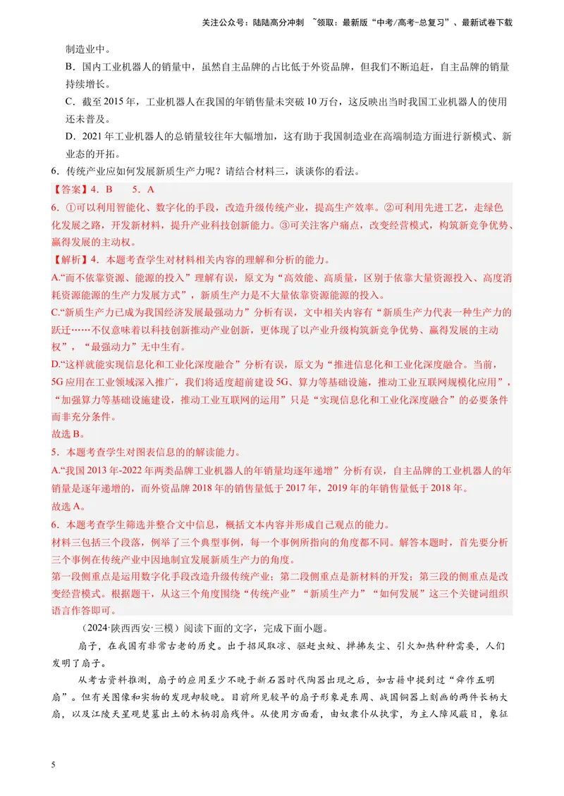 《专题02实用类文本阅读（解析版）_专项复习_2025年_2024年高考三模试题分类汇编语文全国通用》第5页预览