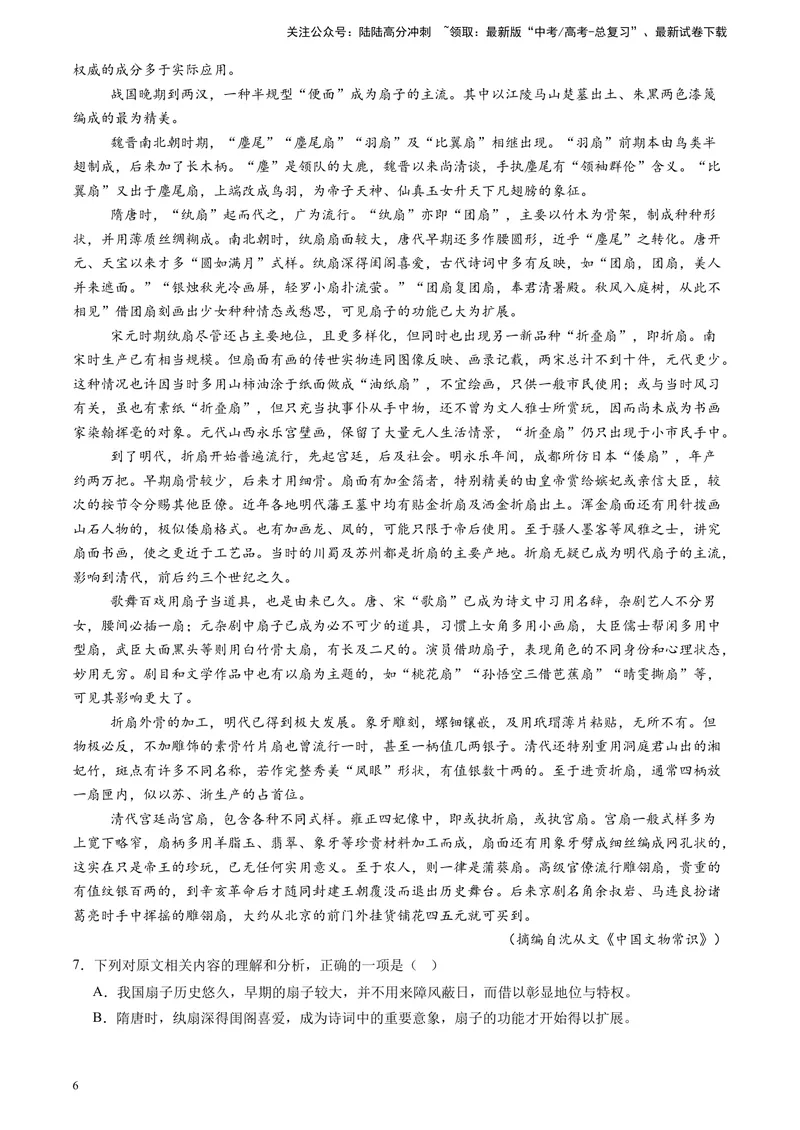 《专题02实用类文本阅读（解析版）_专项复习_2025年_2024年高考三模试题分类汇编语文全国通用》第6页预览