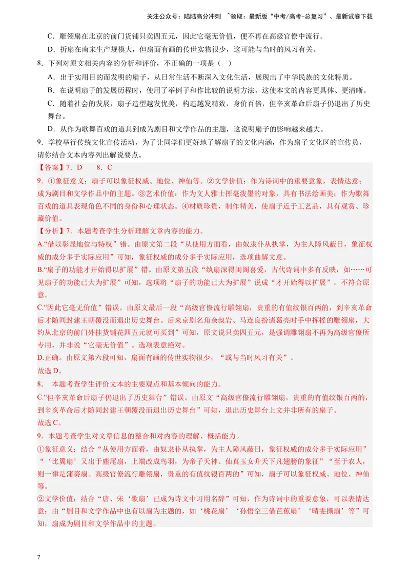 《专题02实用类文本阅读（解析版）_专项复习_2025年_2024年高考三模试题分类汇编语文全国通用》第7页预览