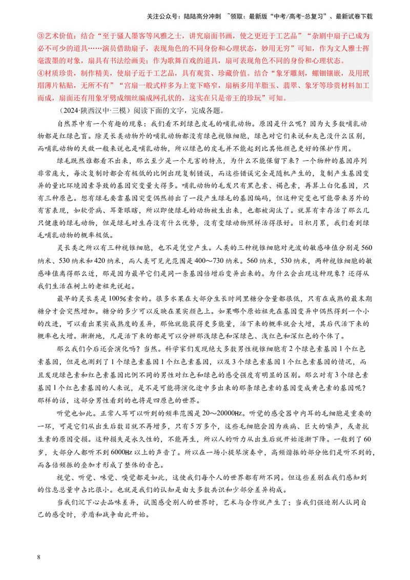 《专题02实用类文本阅读（解析版）_专项复习_2025年_2024年高考三模试题分类汇编语文全国通用》第8页预览